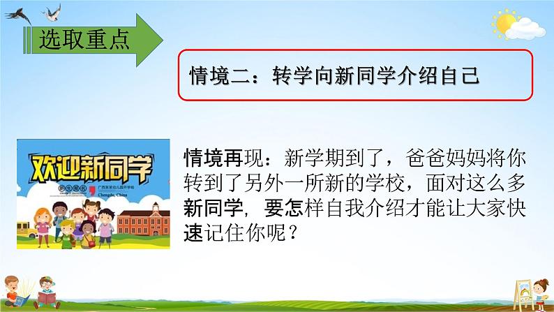 部编人教版四年级语文下册口语交际《自我介绍》教学课件精品PPT小学优秀配套课件第8页