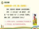 部编版语文三年级上册  2《花的学校》第2课时PPT课件