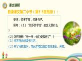 部编版语文三年级上册  2《花的学校》第2课时PPT课件