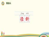 部编版语文三年级上册  4《古诗三首.山行》第1课时PPT课件