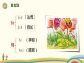 部编版语文三年级上册 2《花的学校》第1课时PPT课件