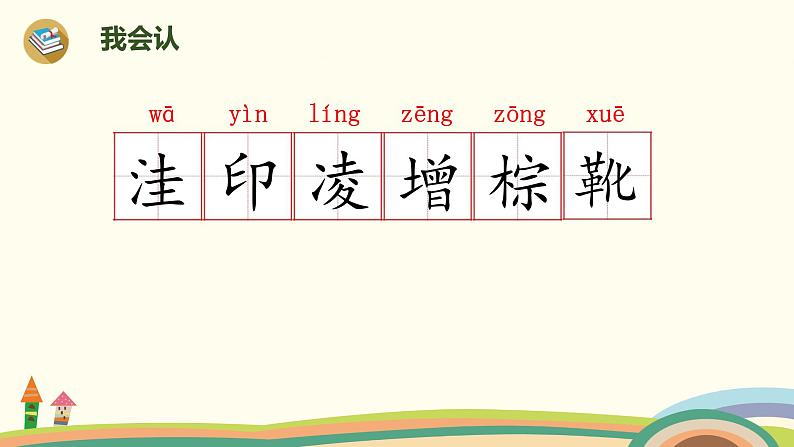 部编版语文三年级上册 5《铺满金色巴掌的水泥道》第1课时PPT课件04