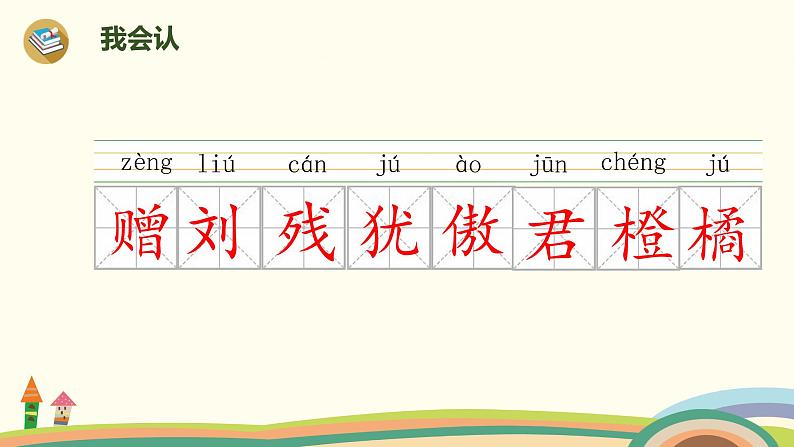 部编版语文三年级上册  4《古诗三首》课时2PPT课件04