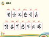 部编版语文三年级上册 10《在牛肚子里旅行》第1课时PPT课件