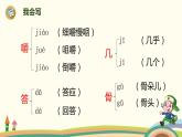 部编版语文三年级上册 10《在牛肚子里旅行》第1课时PPT课件