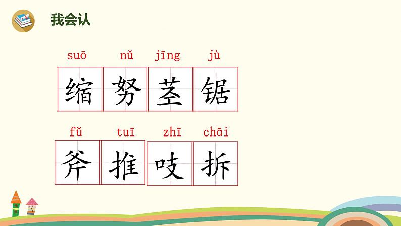 部编版语文三年级上册 9《那一定会很好》PPT课件03