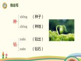 部编版语文三年级上册 9《那一定会很好》PPT课件