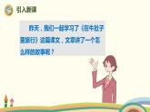 部编版语文三年级上册 10《在牛肚子里旅行》第2课时PPT课件