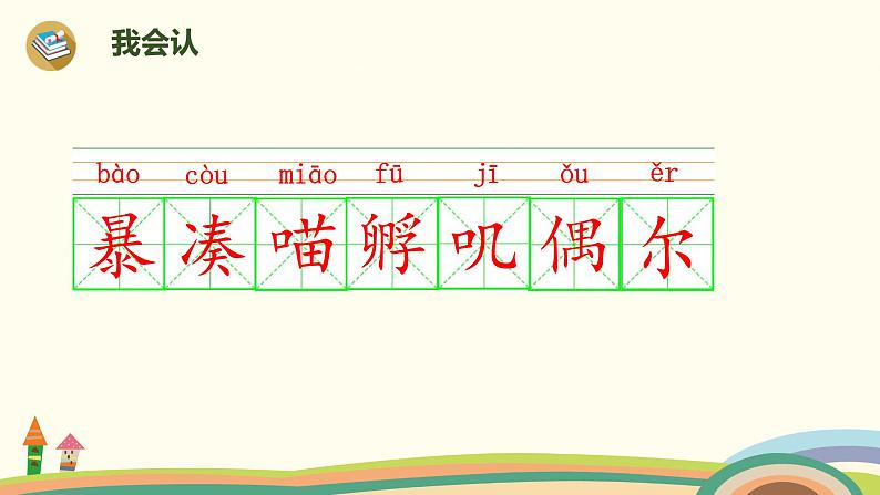 部编版语文三年级上册 12《总也倒不了的老屋》第1课时PPT课件03