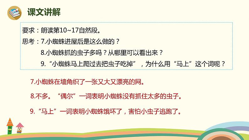 部编版语文三年级上册 12《总也倒不了的老屋》第2课时PPT课件06