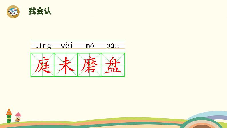 部编版语文三年级上册 17《古诗三首》PPT课件04