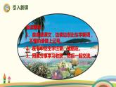 部编版语文三年级上册  18《富饶的西沙群岛》第1课时PPT课件