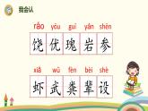 部编版语文三年级上册  18《富饶的西沙群岛》第1课时PPT课件