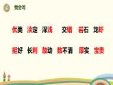 部编版语文三年级上册  18《富饶的西沙群岛》第1课时PPT课件