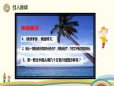 部编版语文三年级上册 18《富饶的西沙群岛》第2课时PPT课件