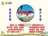 部编版语文三年级上册 18《富饶的西沙群岛》第2课时PPT课件