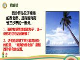 部编版语文三年级上册 18《富饶的西沙群岛》第2课时PPT课件