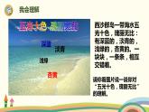 部编版语文三年级上册 18《富饶的西沙群岛》第2课时PPT课件