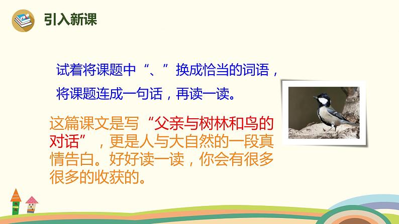 部编版语文三年级上册  23《父亲、树林和鸟》第2课时PPT课件02
