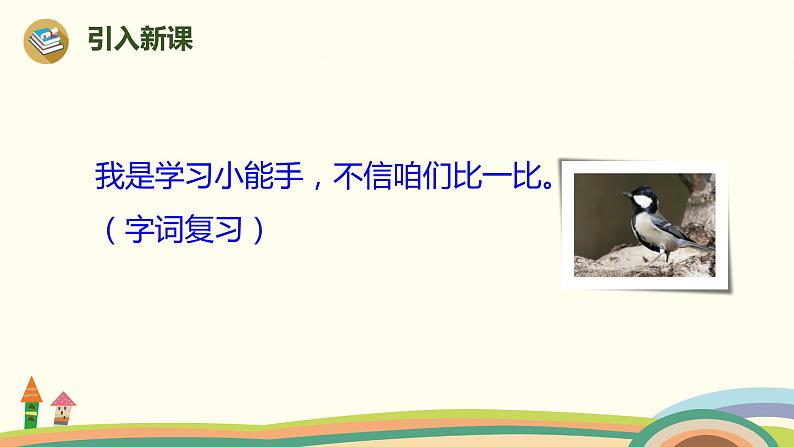 部编版语文三年级上册  23《父亲、树林和鸟》第2课时PPT课件03