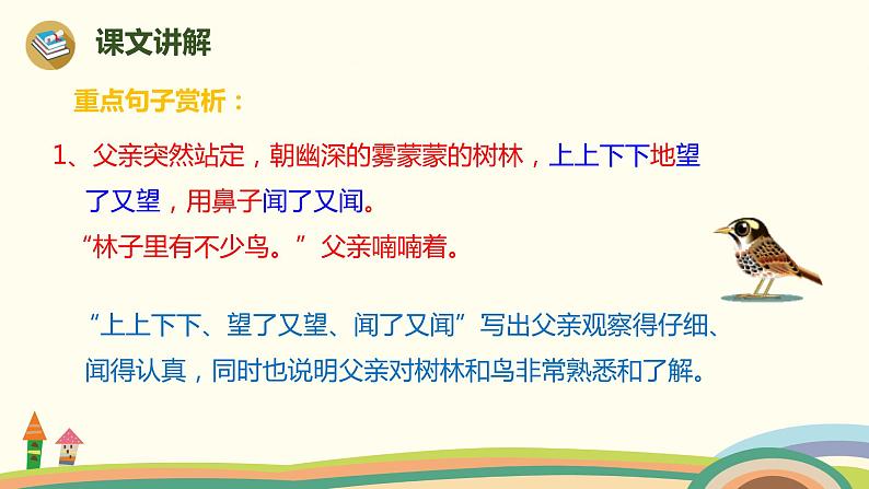 部编版语文三年级上册  23《父亲、树林和鸟》第2课时PPT课件07