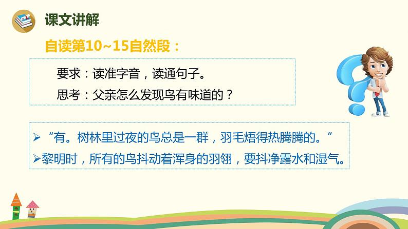 部编版语文三年级上册  23《父亲、树林和鸟》第2课时PPT课件08