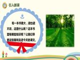 部编版语文三年级上册  22《读不完的大书》PPT课件