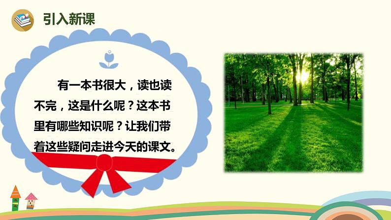 部编版语文三年级上册  22《读不完的大书》PPT课件02