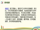 部编版语文三年级上册  22《读不完的大书》PPT课件