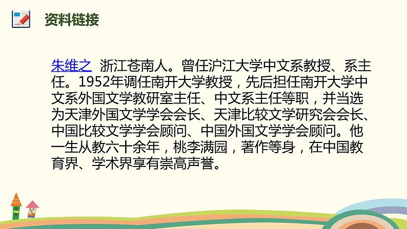 部编版语文三年级上册  22《读不完的大书》PPT课件03