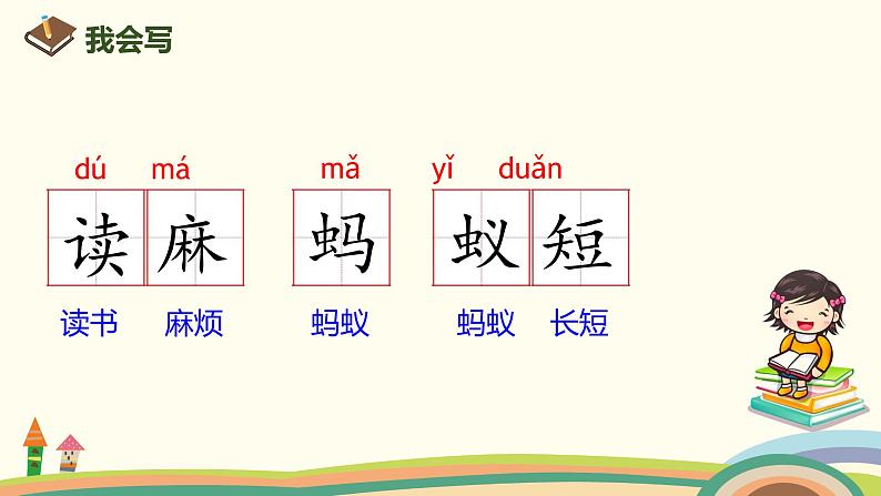 部编版语文三年级上册  22《读不完的大书》PPT课件05