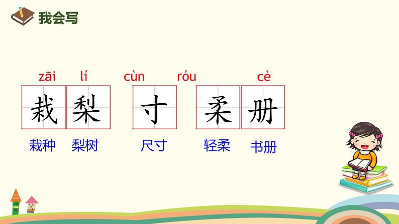 部编版语文三年级上册  22《读不完的大书》PPT课件06