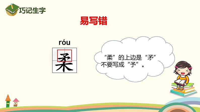 部编版语文三年级上册  22《读不完的大书》PPT课件08