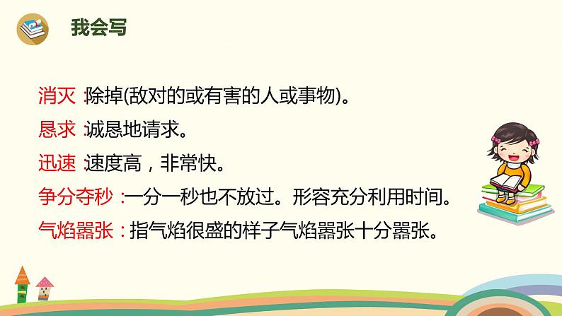 部编版语文三年级上册  26《手术台就是阵地》课件06