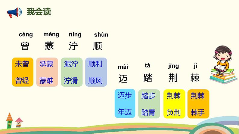 人教部编版语文二年级下册： 5 《雷锋叔叔，你在哪里》PPT课件04