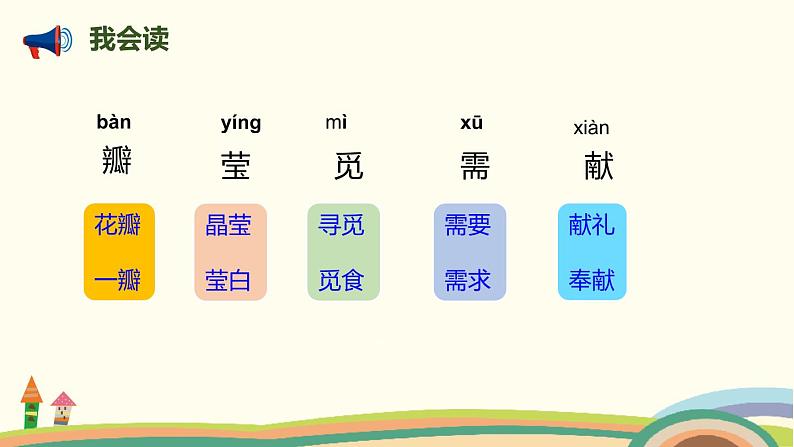 人教部编版语文二年级下册： 5 《雷锋叔叔，你在哪里》PPT课件05