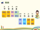 人教部编版语文二年级下册：  3《 “贝”的故事》PPT课件