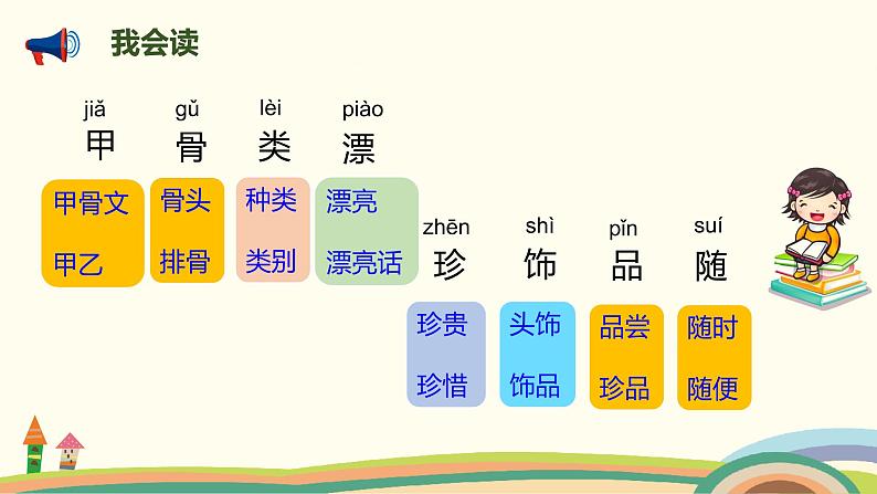 人教部编版语文二年级下册：  3《 “贝”的故事》PPT课件第5页