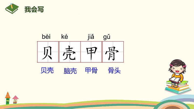 人教部编版语文二年级下册：  3《 “贝”的故事》PPT课件第7页