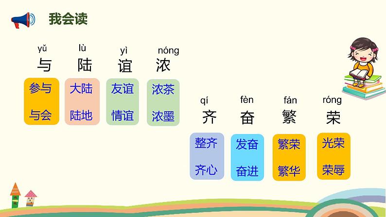 人教部编版语文二年级下册： 1 《神舟谣》PPT课件07