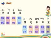 人教部编版语文二年级下册：9 《枫树上的喜鹊》PPT课件