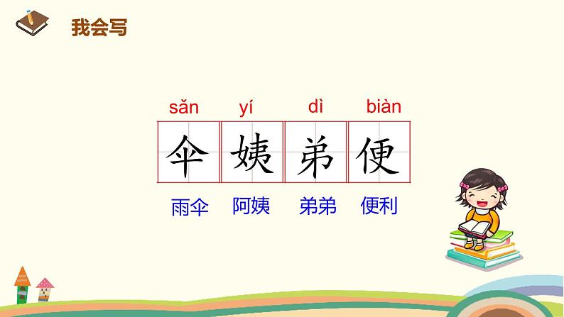 人教部编版语文二年级下册：9 《枫树上的喜鹊》PPT课件05