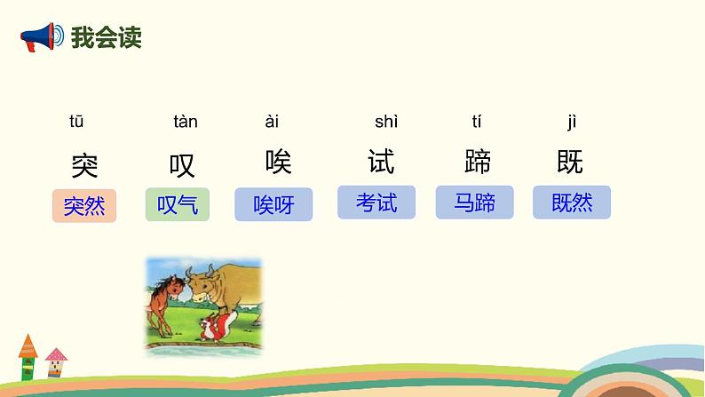 人教部编版语文二年级下册：14 《小马过河》PPT课件06