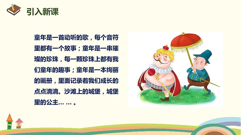 人教部编版语文二年级下册：10《沙滩上的童话》PPT课件02