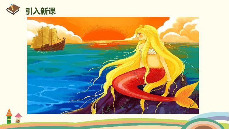 人教部编版语文二年级下册：10《沙滩上的童话》PPT课件06