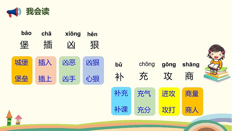 人教部编版语文二年级下册：10《沙滩上的童话》PPT课件07