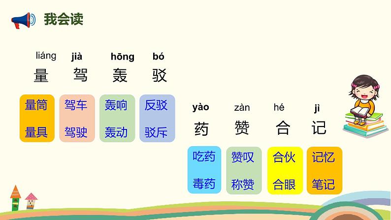 人教部编版语文二年级下册：10《沙滩上的童话》PPT课件08