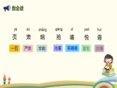 人教部编版语文二年级下册：13 《画杨桃》PPT课件