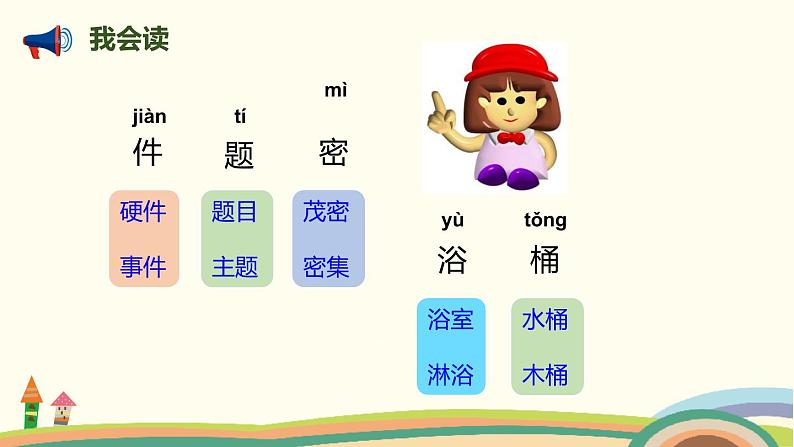 人教部编版语文二年级下册： 18 《太空生活趣事多》PPT课件06