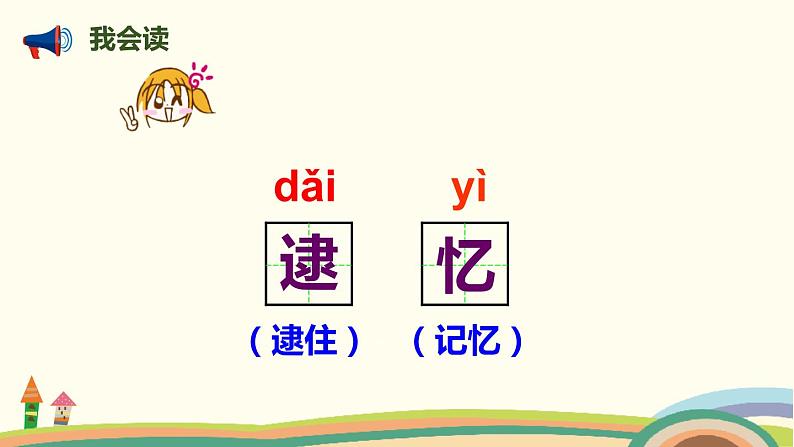 人教部编版语文二年级下册：23 《祖先的摇篮》PPT课件05